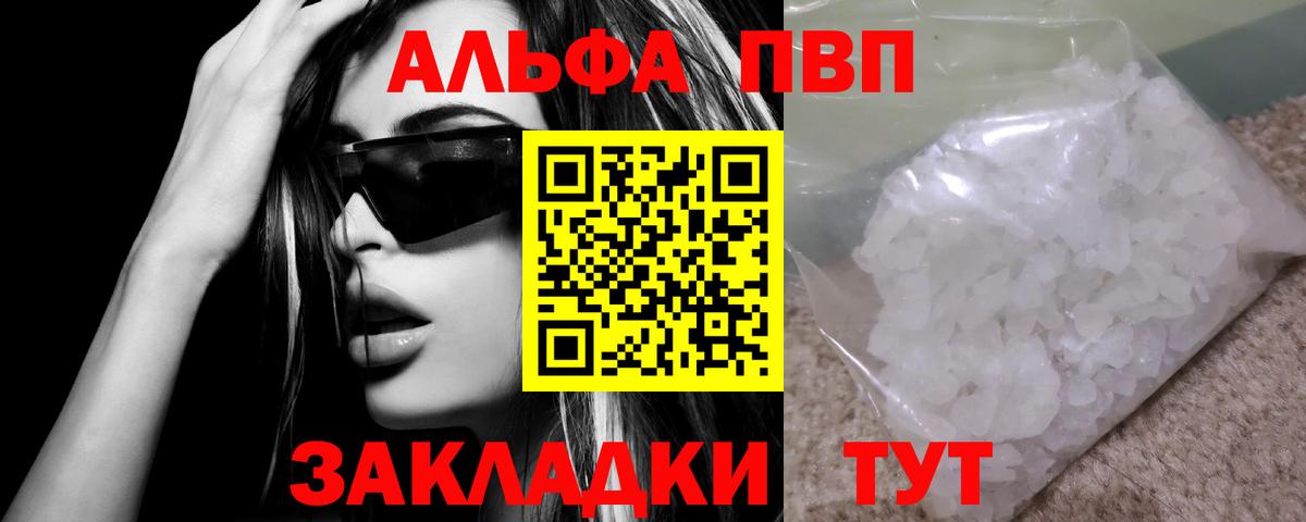 Альфа ПВП кристаллы Гусь-Хрустальный