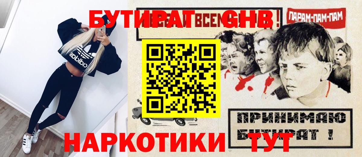 Гусь-Хрустальный  БУТИРАТ бутик  Вход с VPN 