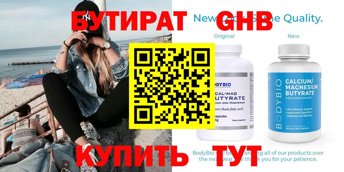 БУТИРАТ оксибутират Гусь-Хрустальный