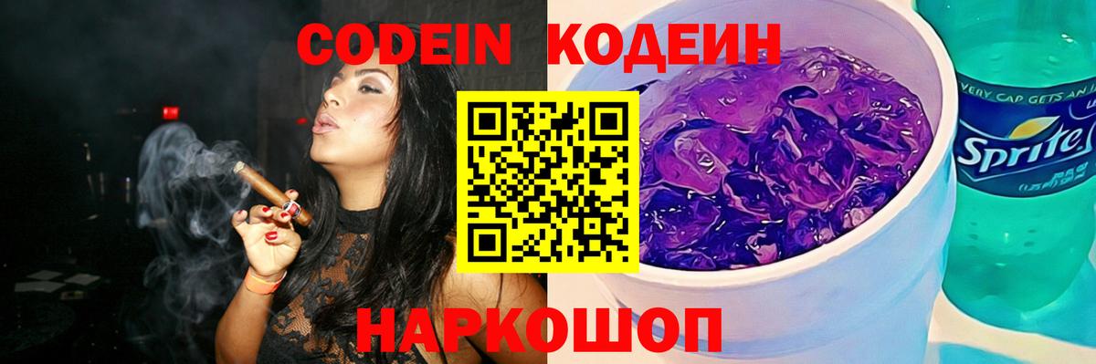Гусь-Хрустальный  Codein напиток Lean (лин)  Вход с VPN  Кодеиновый сироп Lean Purple Drank 