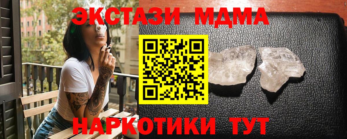 МДМА кристаллы Гусь-Хрустальный